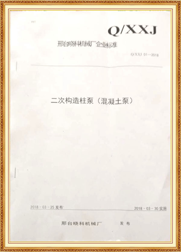 企業(yè)標準